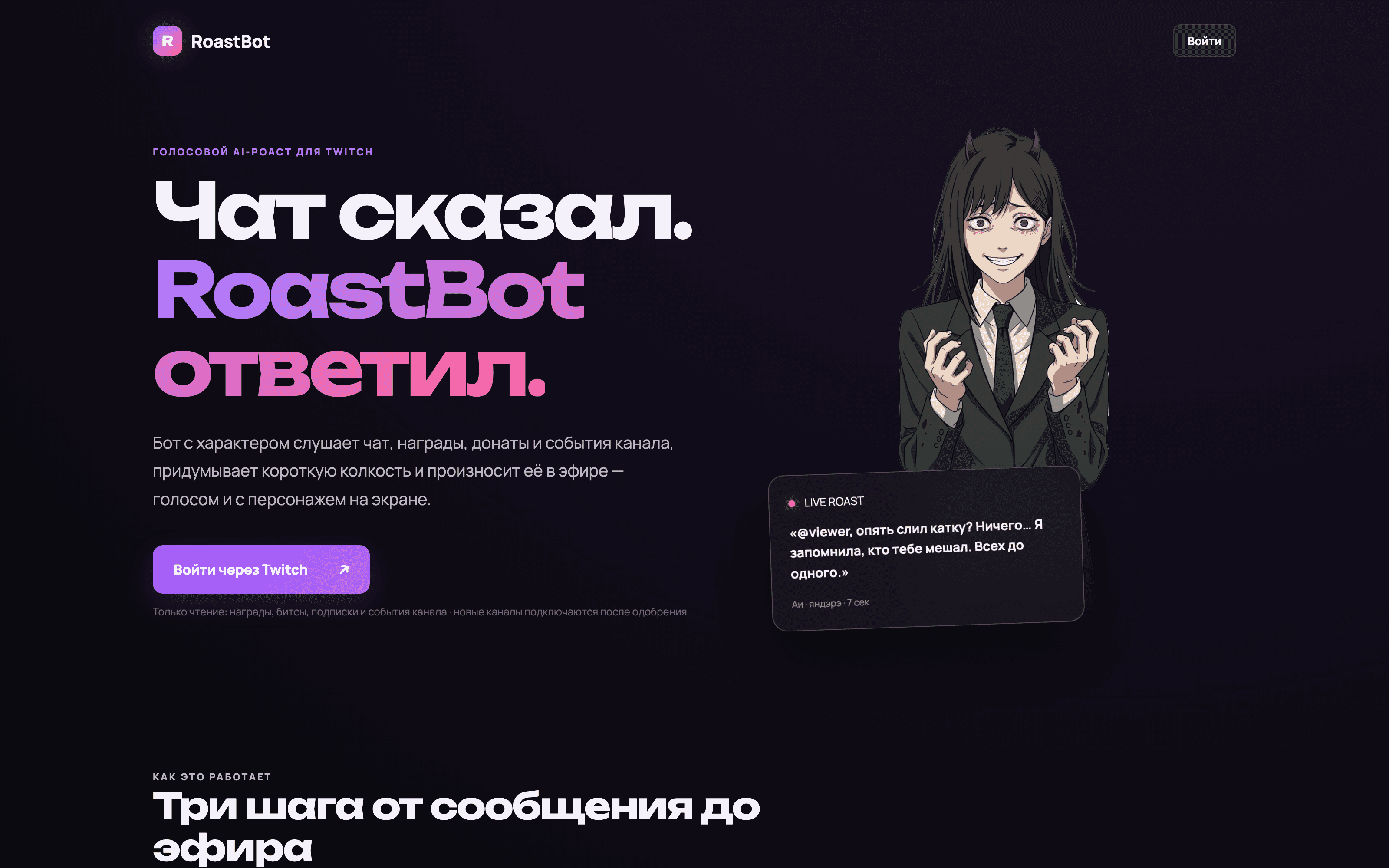 RoastBot website
