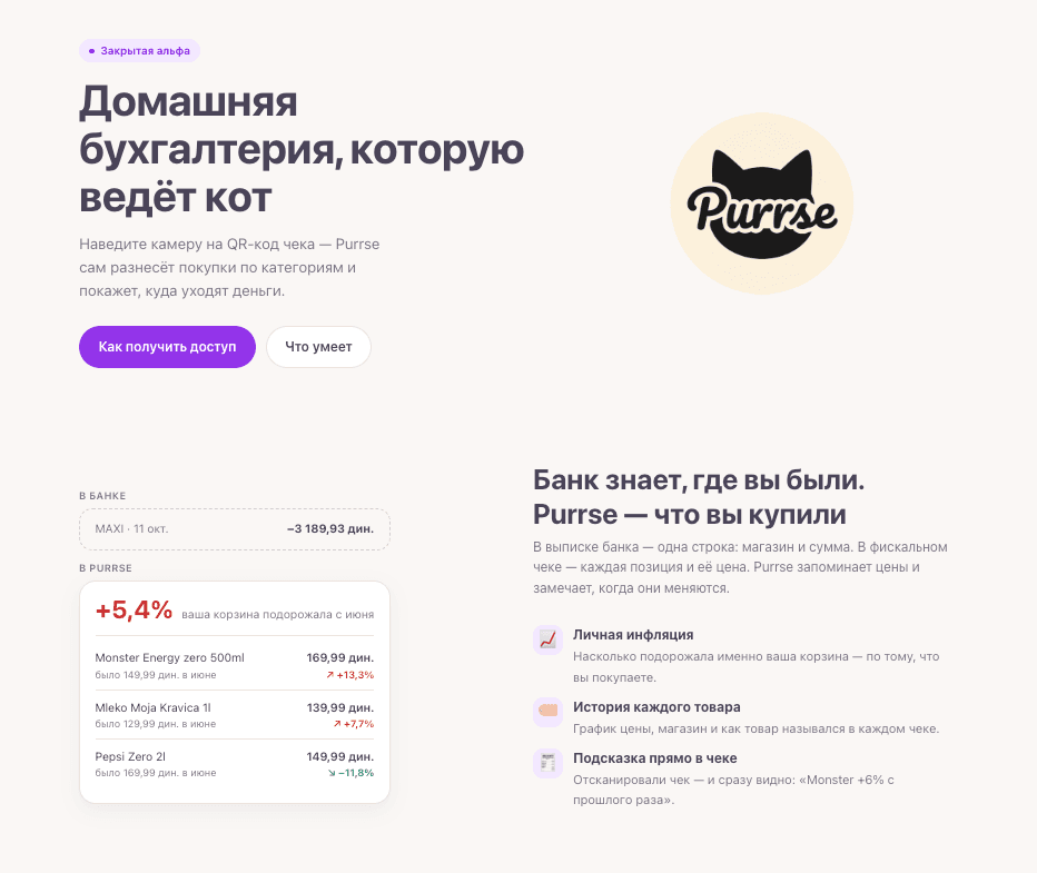 Purrse landing page